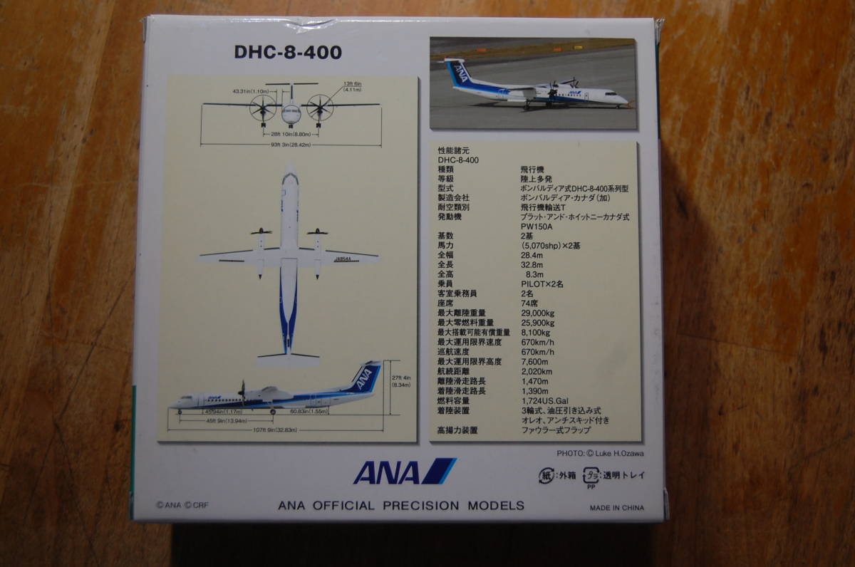 全日空商事 1/200 ANA ボンバルディア DHC-8-400 全日空商事 1/200 ANA ボンバルディア DHC-8-400