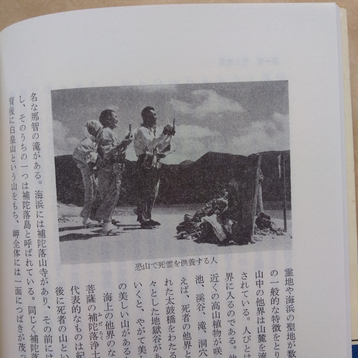 ◎生活のなかの宗教　宮家準　NHKブックス　初版　昭和55年日本放送出版協会　244p SEL_画像4