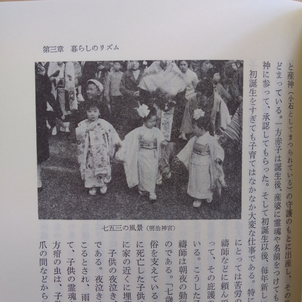 ◎生活のなかの宗教　宮家準　NHKブックス　初版　昭和55年日本放送出版協会　244p SEL_画像7