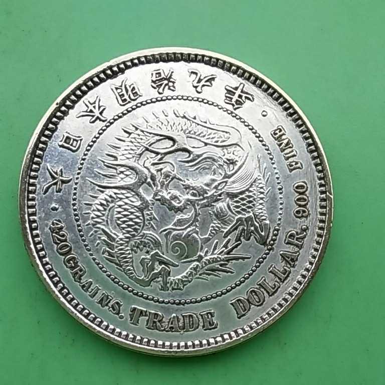 16500円強化 専門ショップ 貿易銀① 未洗い 明治9年 明治時代 骨董品