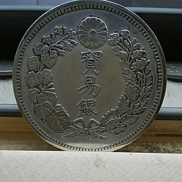 16500円強化 専門ショップ 貿易銀① 未洗い 明治9年 明治時代 骨董品