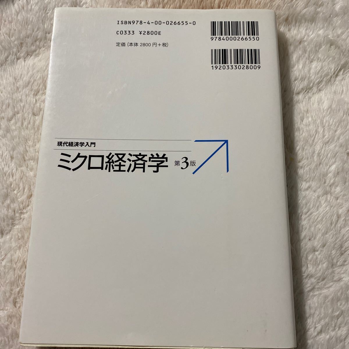 ミクロ経済学/西村和雄