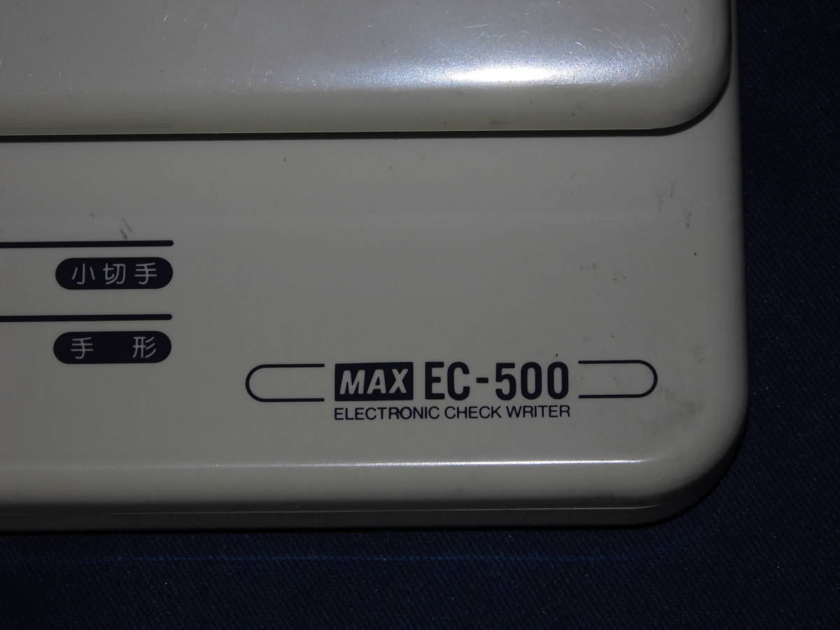 MAX производства [ электронный устройство для печати ценных бумаг EC-500] б/у товар 