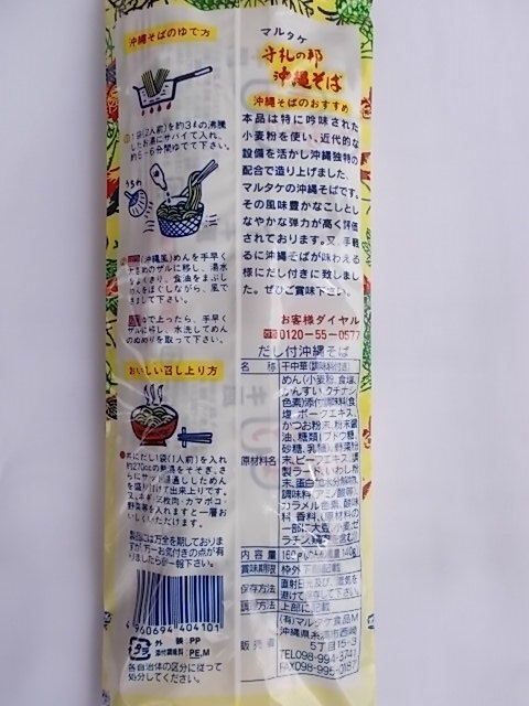  Okinawa soba ( soba soup attaching )5 sack 
