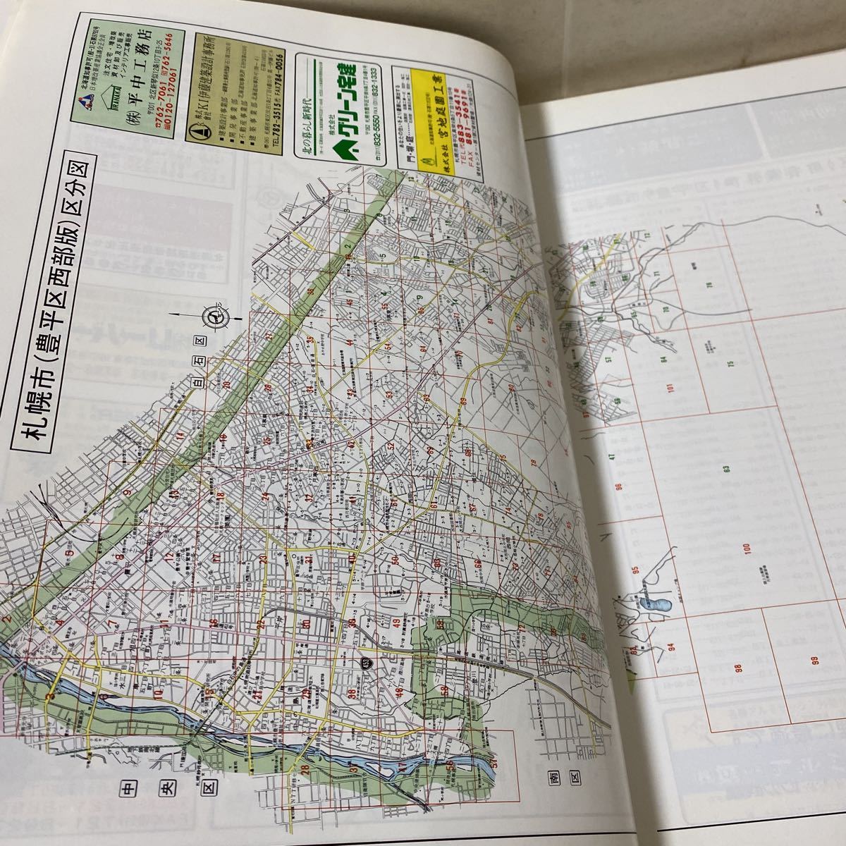 す上39 ゼンリン 住宅地図 '94 札幌市 豊平区 西部版 北海道 1994 ZENRIN 地図 マップ MAP_画像6