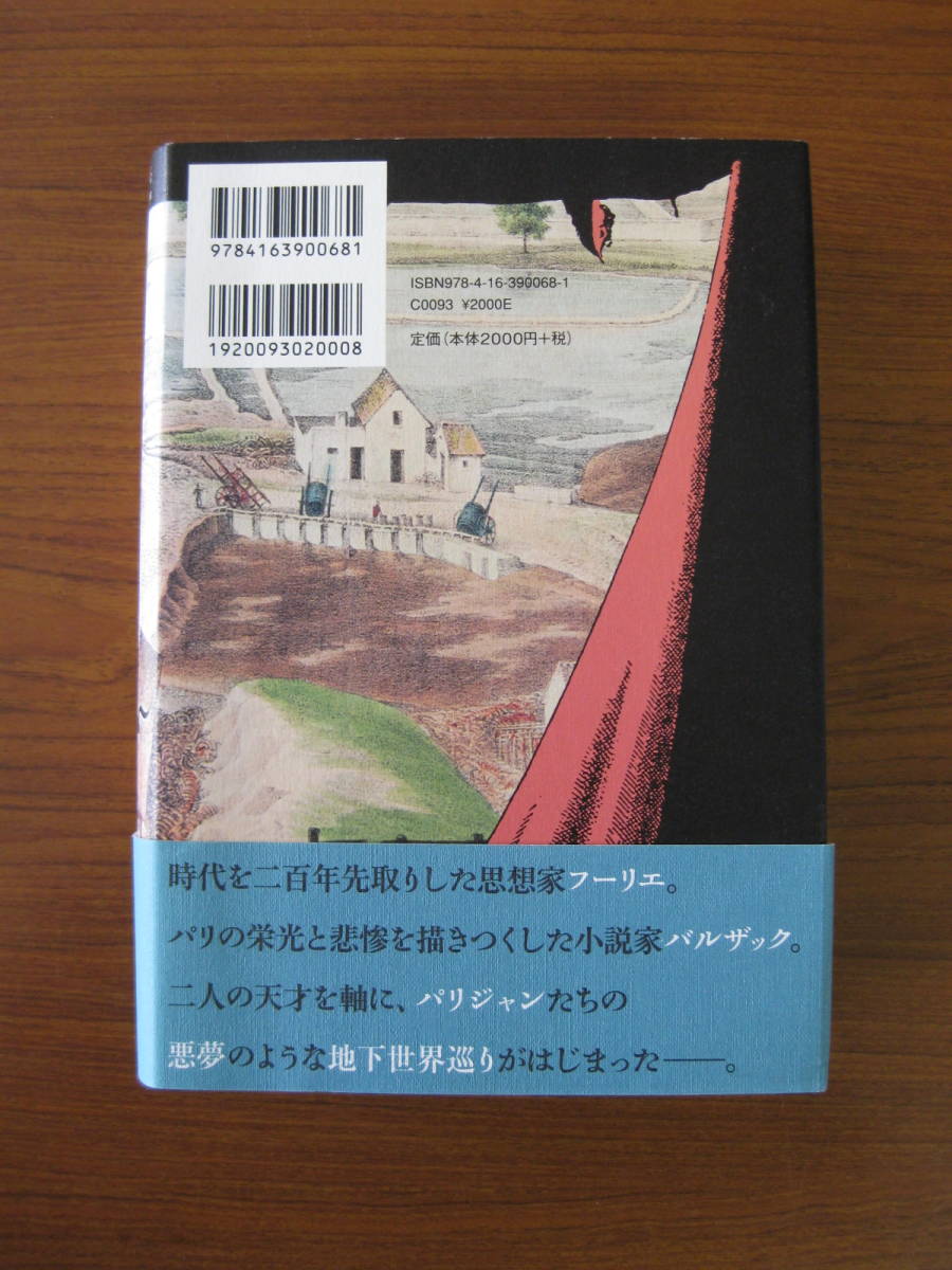 ◇ モンフォーコンの鼠 ／ 鹿島茂 [著] 文藝春秋 ★H26.5.25初版 単行本 ハードカバー帯付き ★ゆうパケットポスト発送 ★美本