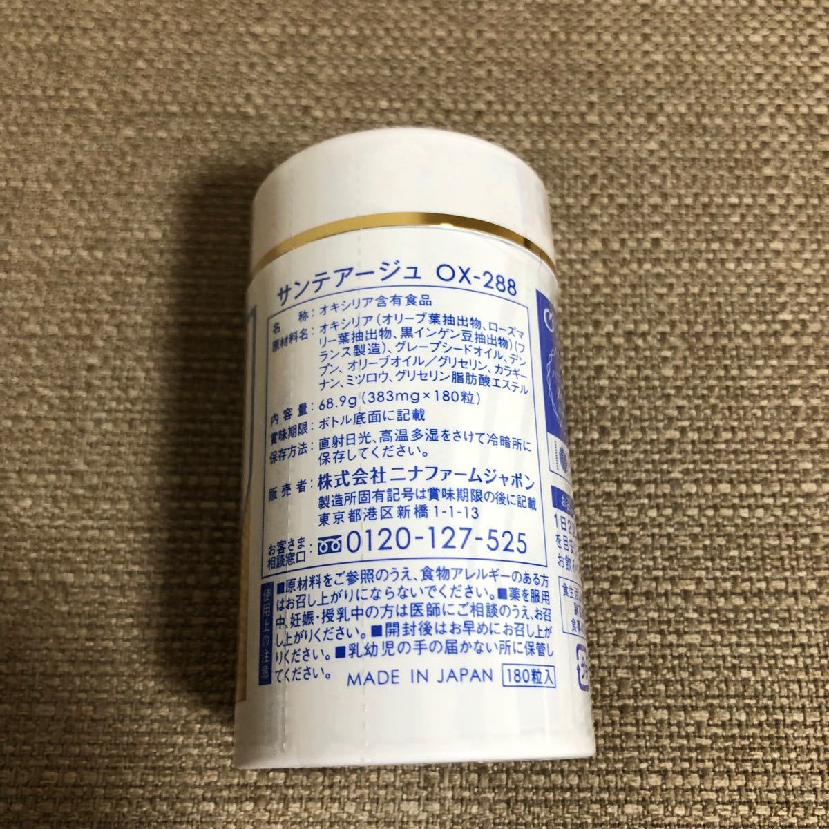 サンテアージュ OX-288 ニナファームジャポン 180粒 lram-fgr.ma