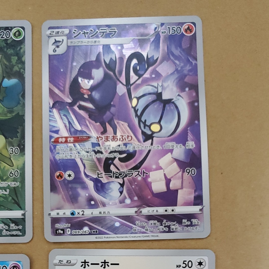 ポケモンカード バトルリージョン CHR ロズレイド シャンデラ ポケモンカード バトルリージョン CHR ロズレイド シャンデラ