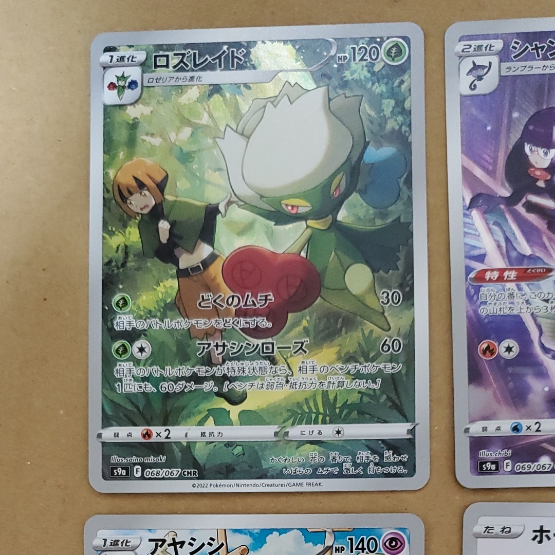 ポケモンカード バトルリージョン CHR ロズレイド シャンデラ ポケモンカード バトルリージョン CHR ロズレイド シャンデラ