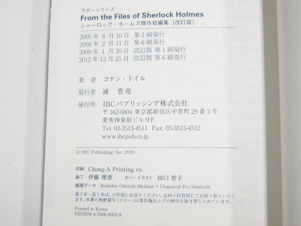 英語学習 シャーロック・ホームズ 2冊 ルビ訳 ホームズの帰還Ｉ ラダーシリーズ 傑作短編集 [改訂版]_画像4