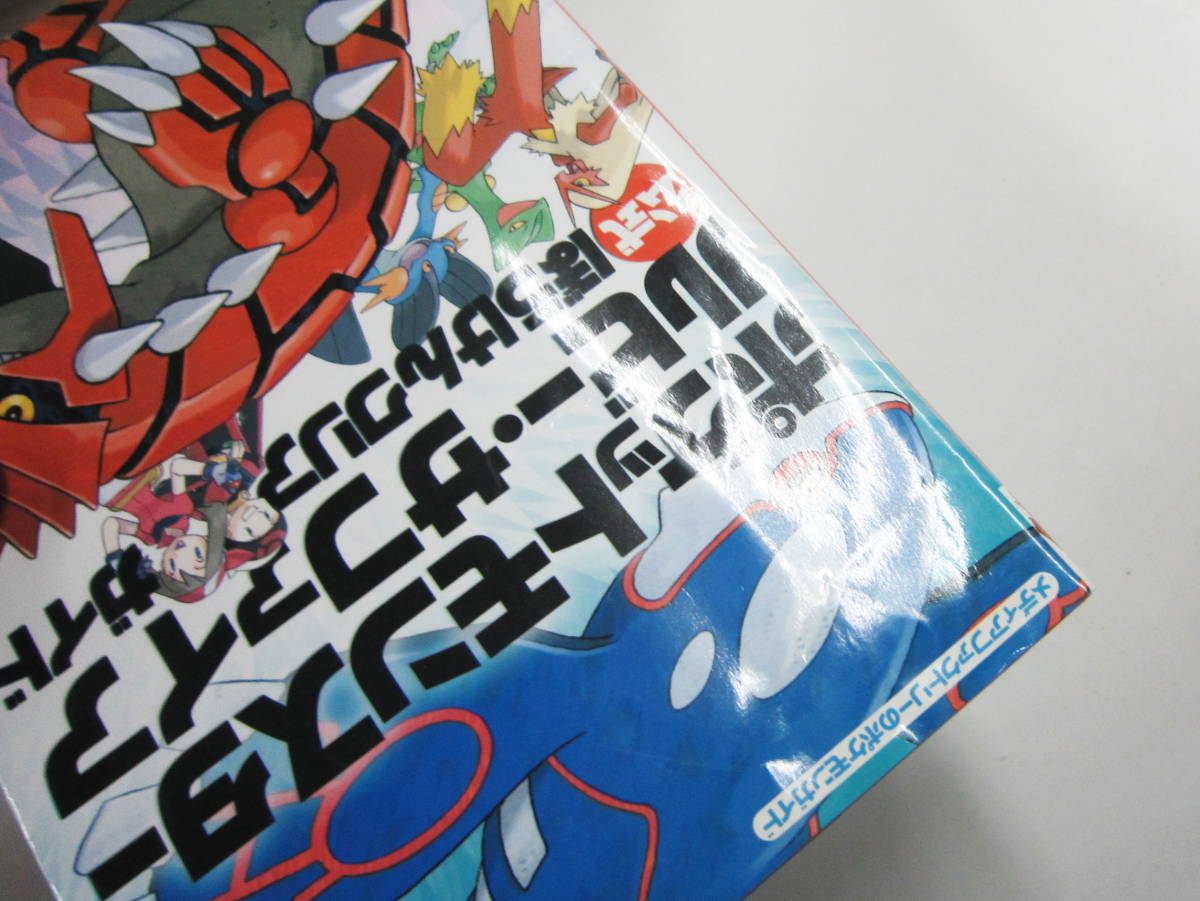 攻略本 GBA ポケットモンスター ルビー・サファイア 公式 ぼう 攻略本 GBA ポケットモンスター ルビー・サファイア 公式 ぼう