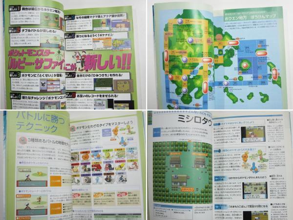 攻略本 GBA ポケットモンスター ルビー・サファイア 公式 ぼう 攻略本 GBA ポケットモンスター ルビー・サファイア 公式 ぼう