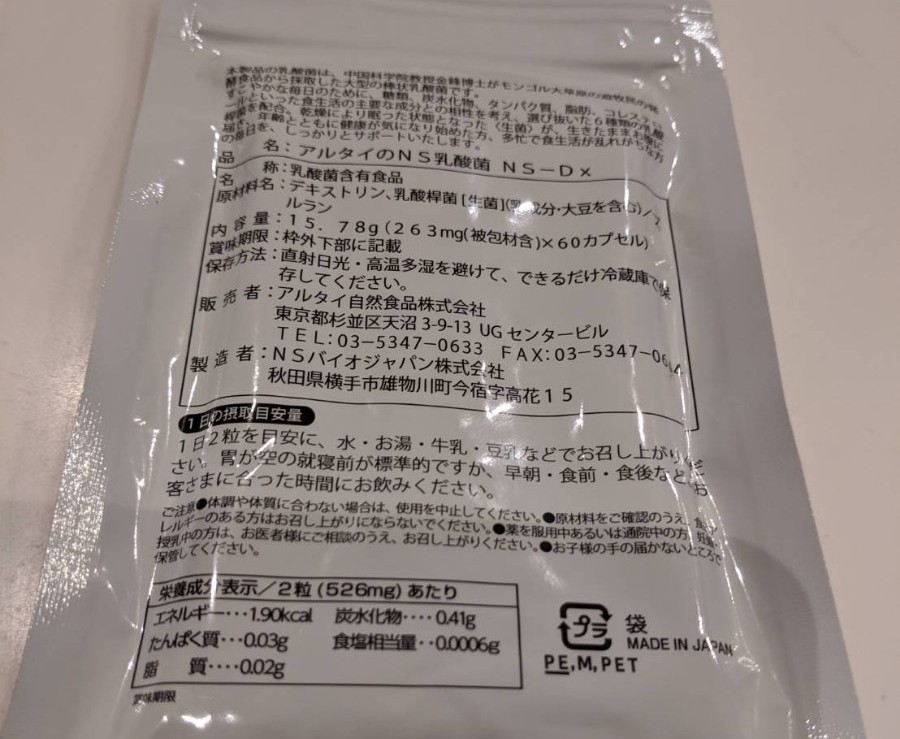 アルタイのNS乳酸菌×2 | universitetipolis.edu.al