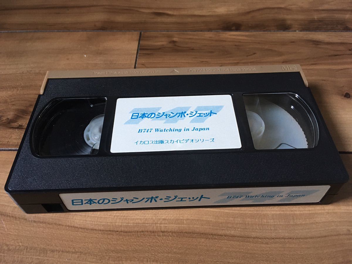 VHS★日本のジャンボジェット_画像4