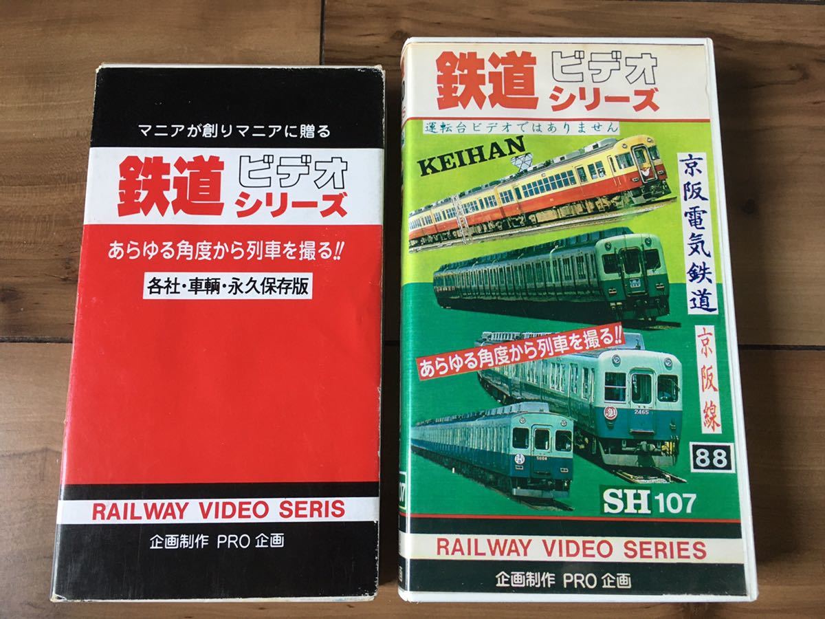 鉄道VHS☆阪急・京阪線 2本セット |
