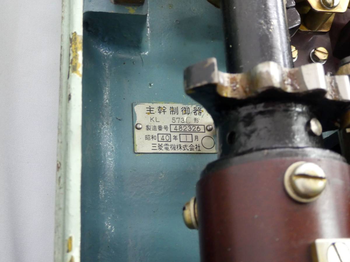 安全保証付き 直接取引限定 主幹制御器(マスコン) 即納&大特価 JR