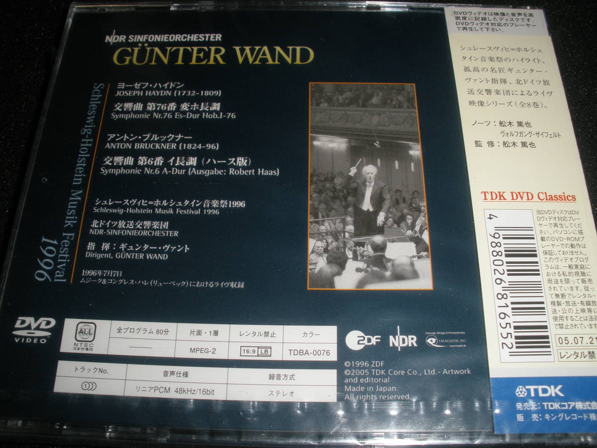 DVD new goods Van to Brooke na- symphony 6 number hyde n76shu race vi hi= ho rushu Thai n music festival 1996 domestic regular cell Bruckner Haydn Wand