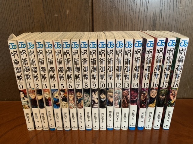 呪術廻戦 0巻~18巻 計19冊セット(全巻セット)|売買されたオークション 呪術廻戦 0巻~18巻 計19冊セット(全巻セット)|売買されたオークション