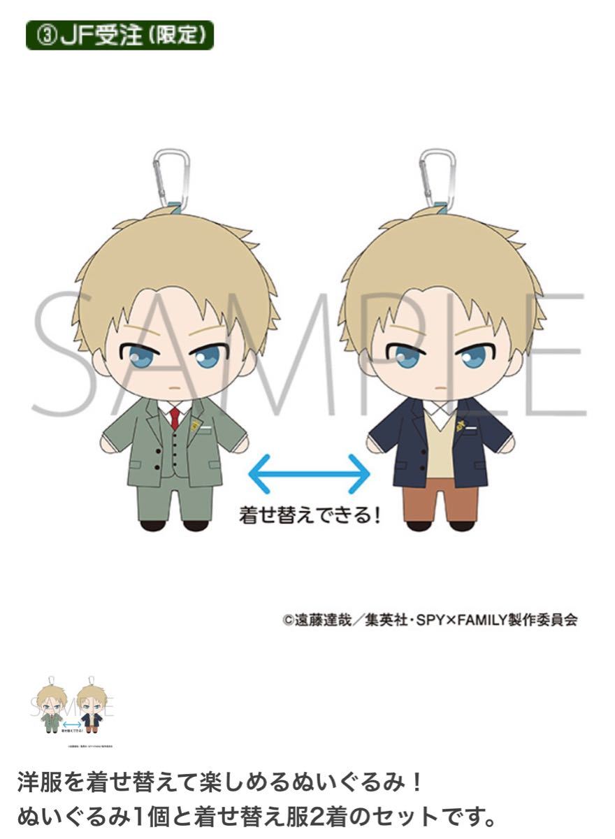 ジャンプフェスタ限定 SPY×FAMILY おきがえ ぬいぐるみ ロイド ジャンプフェスタ限定 SPY×FAMILY おきがえ ぬいぐるみ ロイド