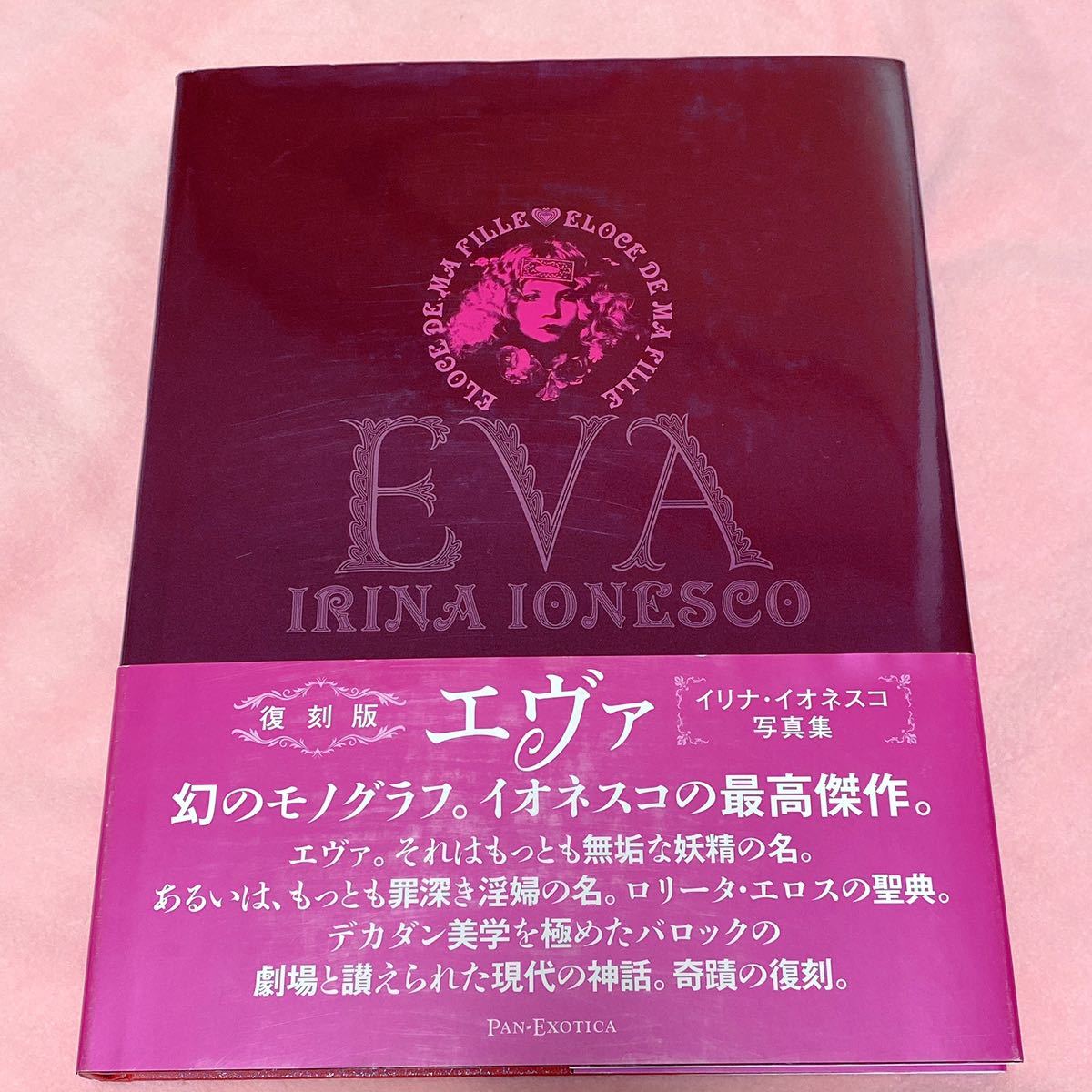ヤフオク! - イリナイオネスコ エヴァ 復刻版 写真集 EVA