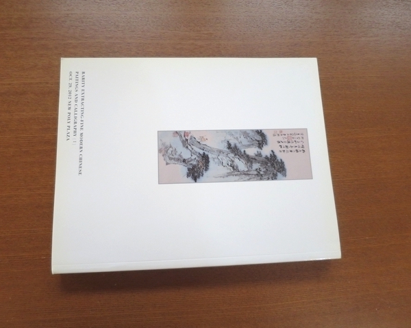 POLY AUCTION 2012 中国 書道 水墨画 オークション カタログ■美術手帖 芸術新潮 図録 SBI Sotheby's Christie's auction_画像9