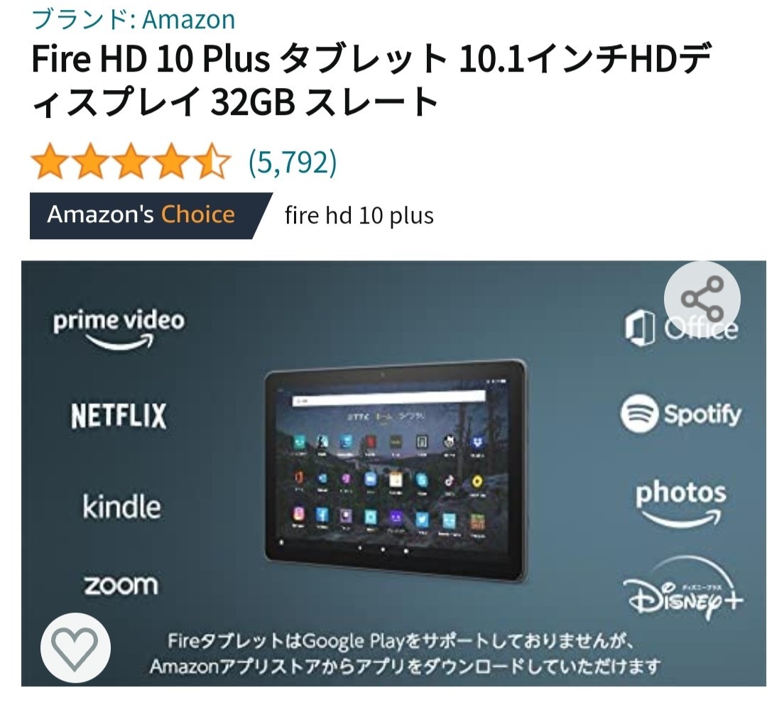 在庫セール】 Amazon Fire HD 10（最新第11世代）32GB ryqil