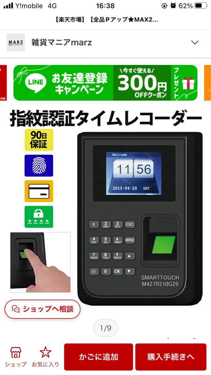 指紋認証タイムレコーダー | contifarma.pe