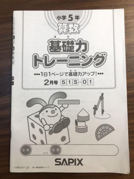 あすつく】 サピックス5年生 基礎力トレーニング 12冊セット 参考書