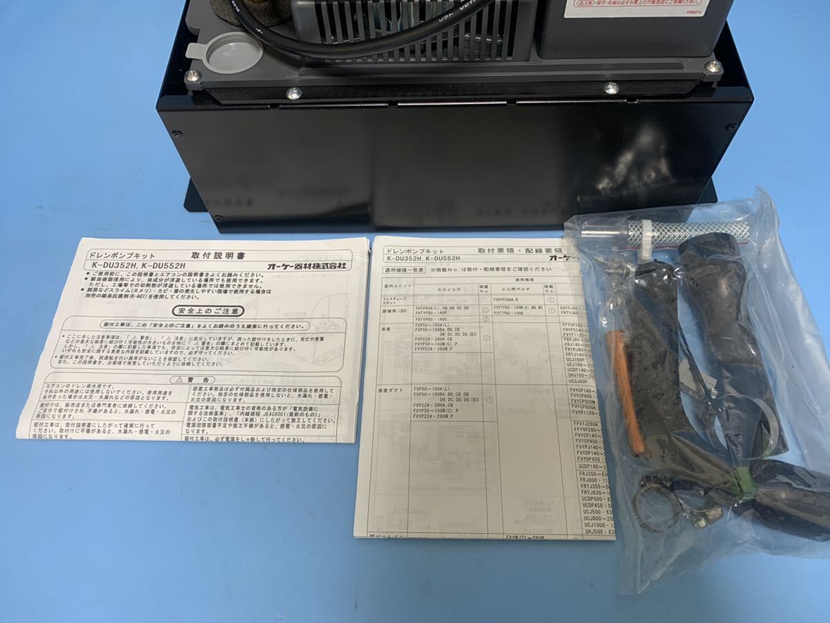 上等 XPRICE Yahoo 店オーケー器材 K-DU352K ドレンポンプキット 5 7m