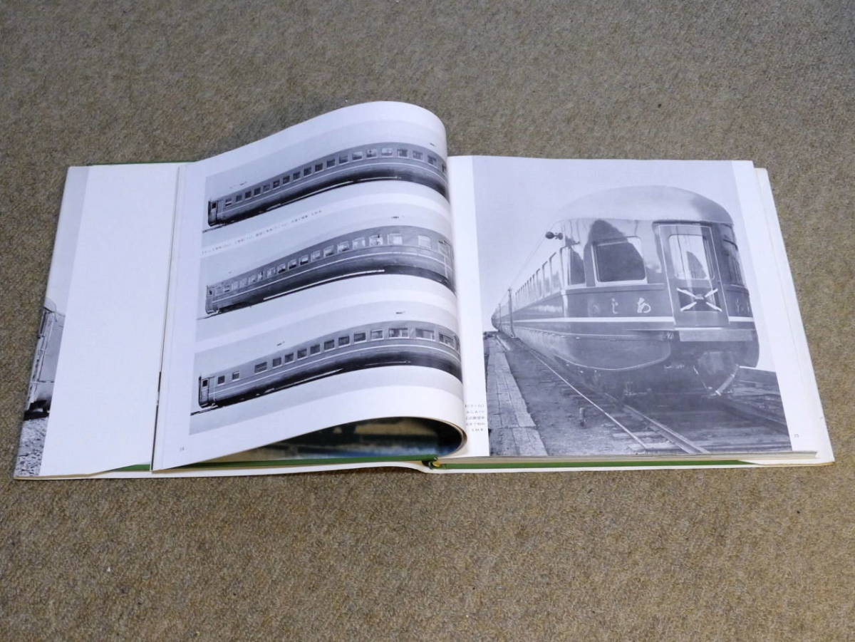 □特急 あじあ プレス・アイゼンバーン 1980年 119頁 南満州鉄道 □特急 あじあ プレス・アイゼンバーン 1980年 119頁 南満州鉄道