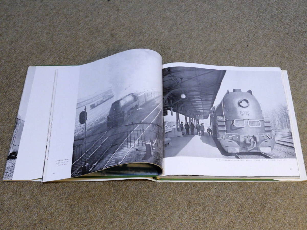 □特急 あじあ プレス・アイゼンバーン 1980年 119頁 南満州鉄道 □特急 あじあ プレス・アイゼンバーン 1980年 119頁 南満州鉄道