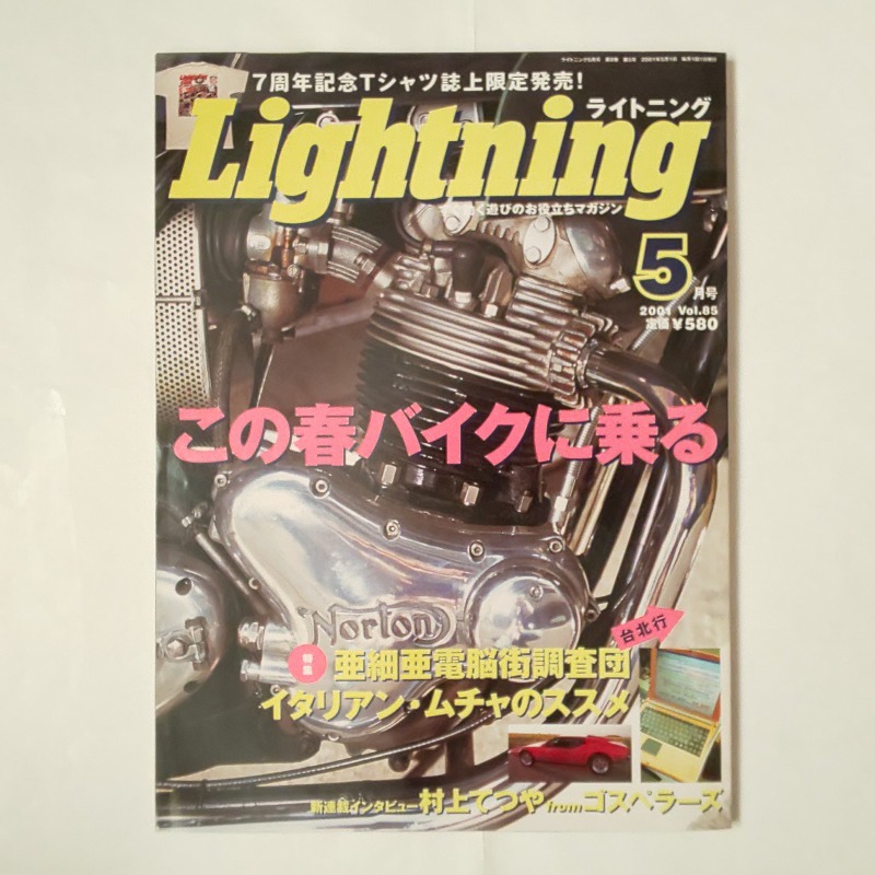 Lightning 2003 6月号 vol.110 ハーレー