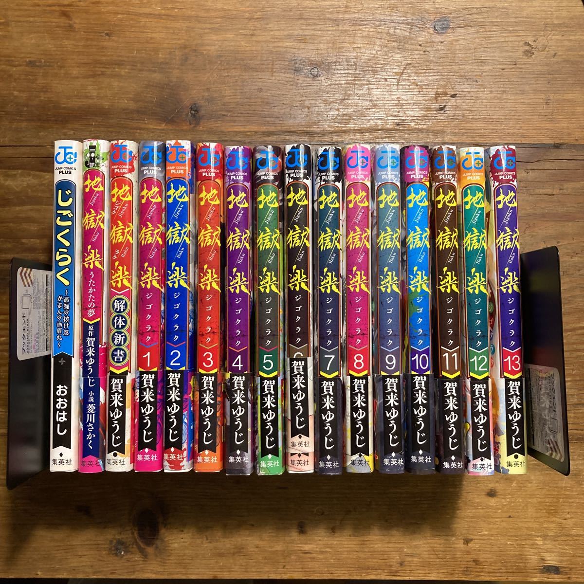 初版 地獄楽 全巻セット 1〜13巻+3冊関連本 www.esicolegiobelem.com.br