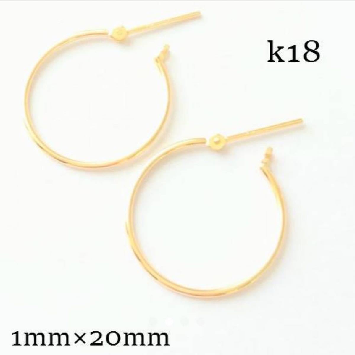 ファッションデザイナーアクセサリーk18 フープピアス 1×20mm 日本製 18金刻印入り 本物 新品 2cm イエロー