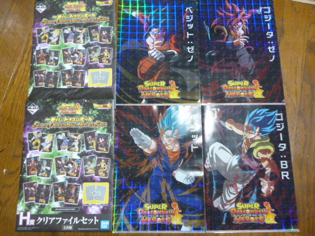 一番くじ ドラゴンボール　SUPER DRAGONBALL HEROES SAGA H賞クリアファイルセット　ベジット、ゴジータ：BR ホロ仕様　4枚セット_画像1