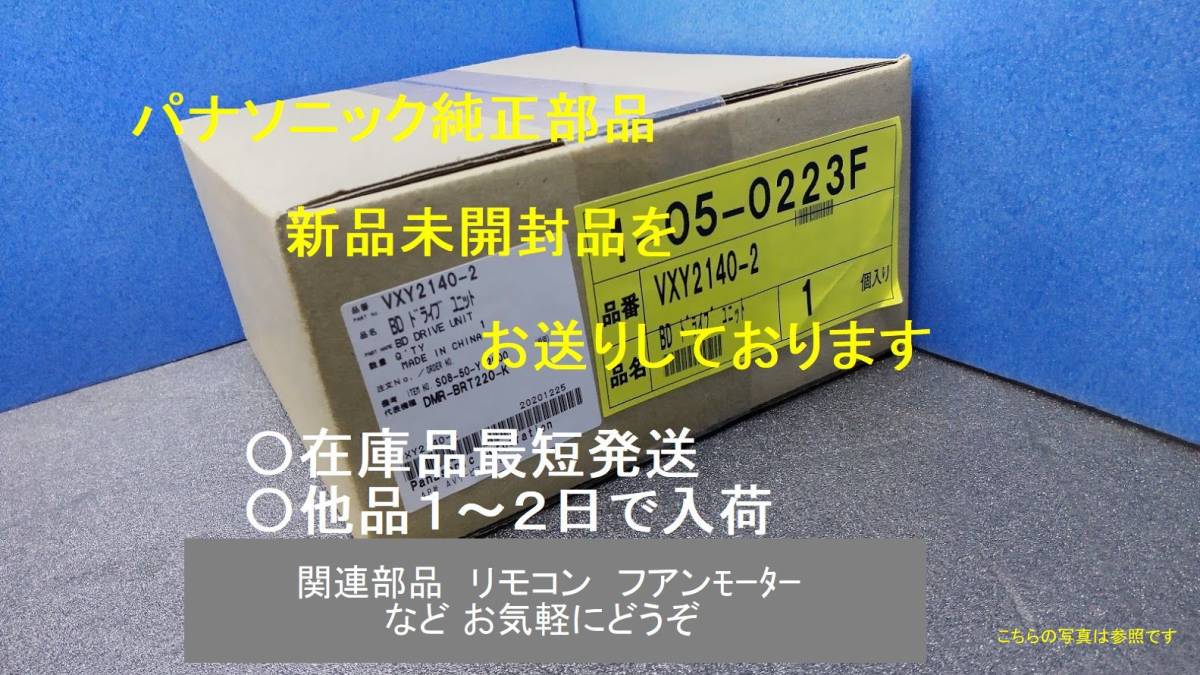 s12◎お探し ＢＤドライブユニット 純正品 DMR-2CW200 用　故障する前にご用意を！ TXP0110　送料無料 ③