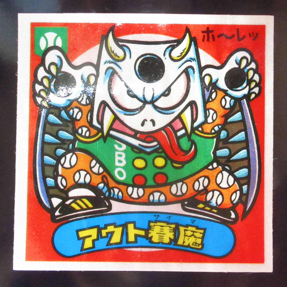 ◇【超完品クラス】 アイス版 アウト賽魔 旧ビックリマン 第14弾 ◇【超完品クラス】 アイス版 アウト賽魔 旧ビックリマン 第14弾