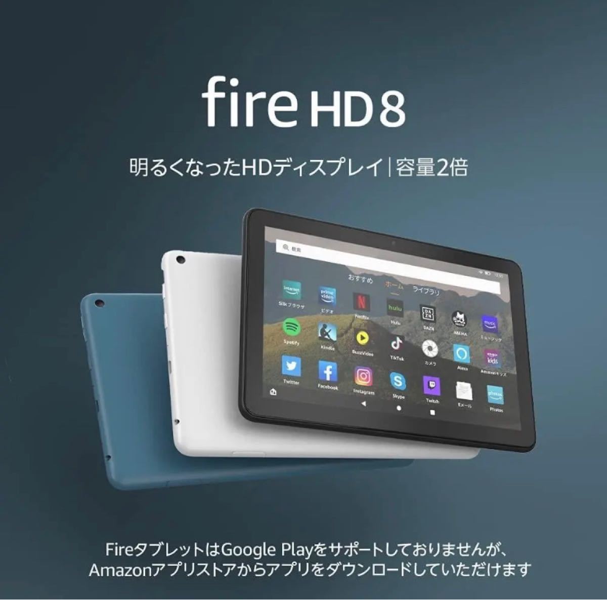 Fire HD 8 タブレット ホワイト　8インチHDディスプレイ  最新機種32GB