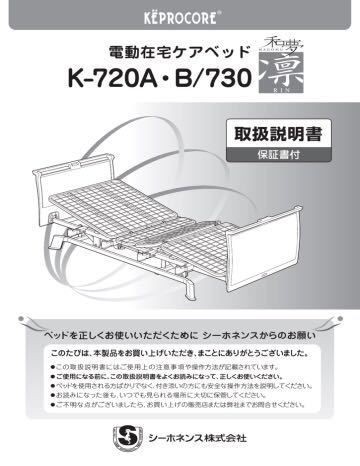 介護用　背上げ高さ電動2モータベッド　シーホネンス　近県　配送組み立て可能_画像3