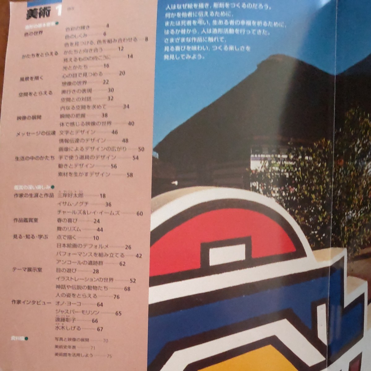 美術1-文部科学省検定済教科書 (美術) (学校)|Yahoo!フリマ(旧 美術1-文部科学省検定済教科書 (美術) (学校)|Yahoo!フリマ(旧