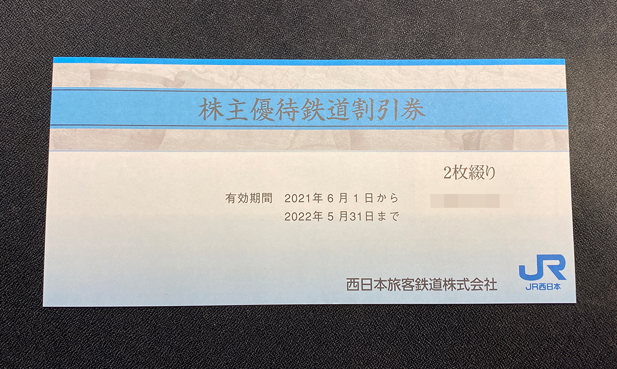JR西日本 株主優待割引券 2枚 有効期限 2022年5月31日ま k0429_6(優待 