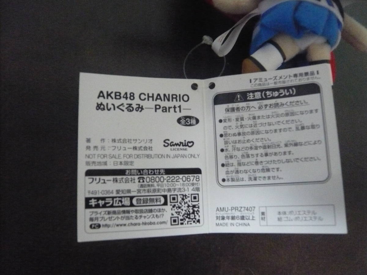 ⑧⑥ new goods *AKB48 Chan ..CHANRIO soft toy Part1 not for sale .. circle 