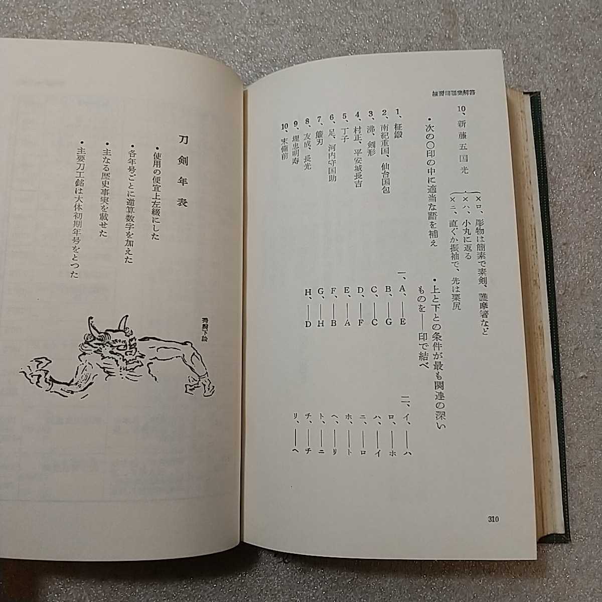 zaa-329! sword . judgment hand . fine art club publish company 1955/7/10 member exclusive use notebook old book . paper 