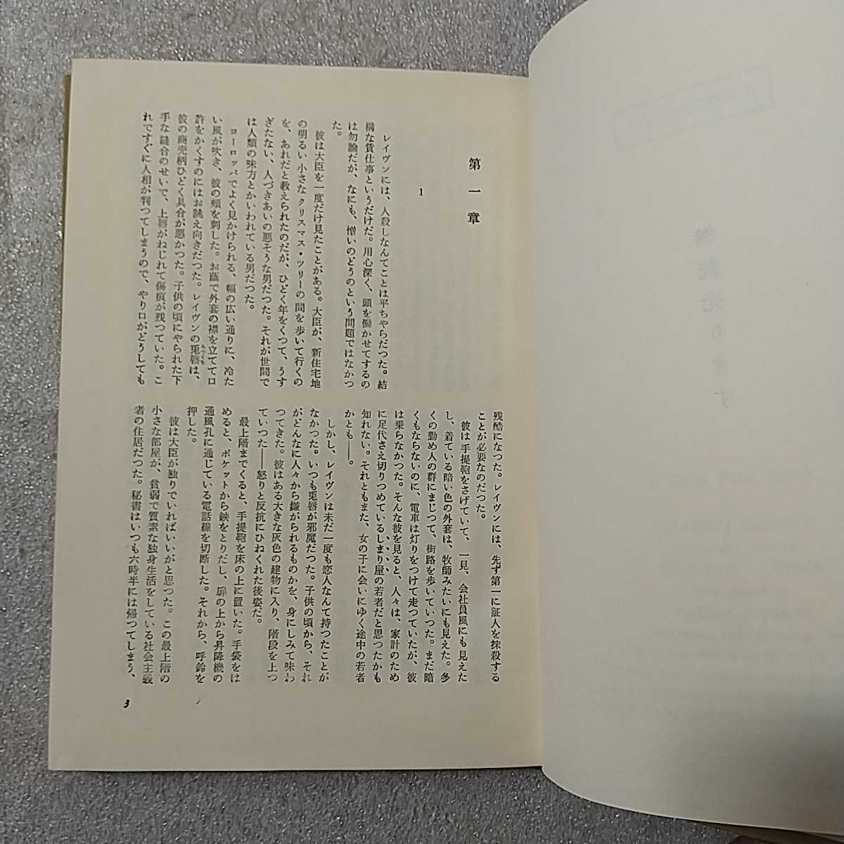 zaa-331♪グレアム・グリーン全集〈5〉拳銃売ります 単行本 1980/10/1 グレアム・グリーン (著), 加島 祥造 (翻訳)_画像3