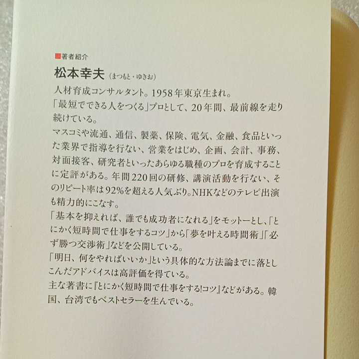 zaa-296♪仕事が１０倍速くなるすごい！法―誰でもできるのに、なかなか「実行」されていない (知的生きかた文庫)松本 幸夫 (著) 