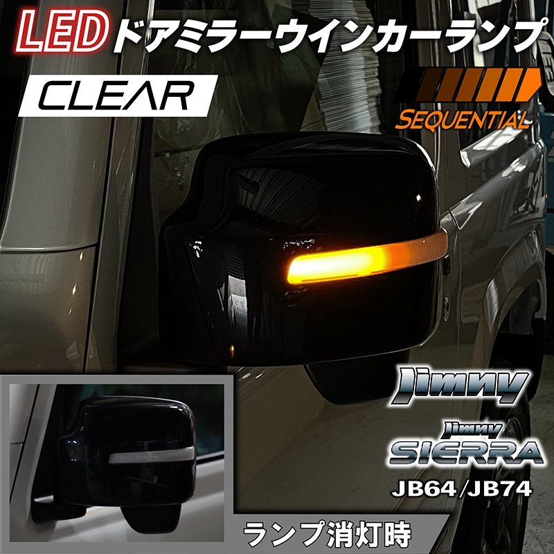 信頼 新型ジムニーJB64 ジムニーシエラJB74 カスタムパーツ LED