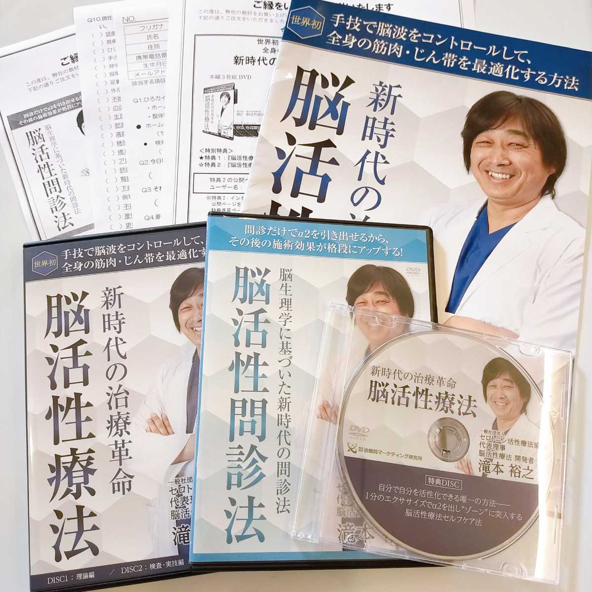 9【資料あり/フルセット美品】新時代の治療革命 脳活性療法 滝本裕之