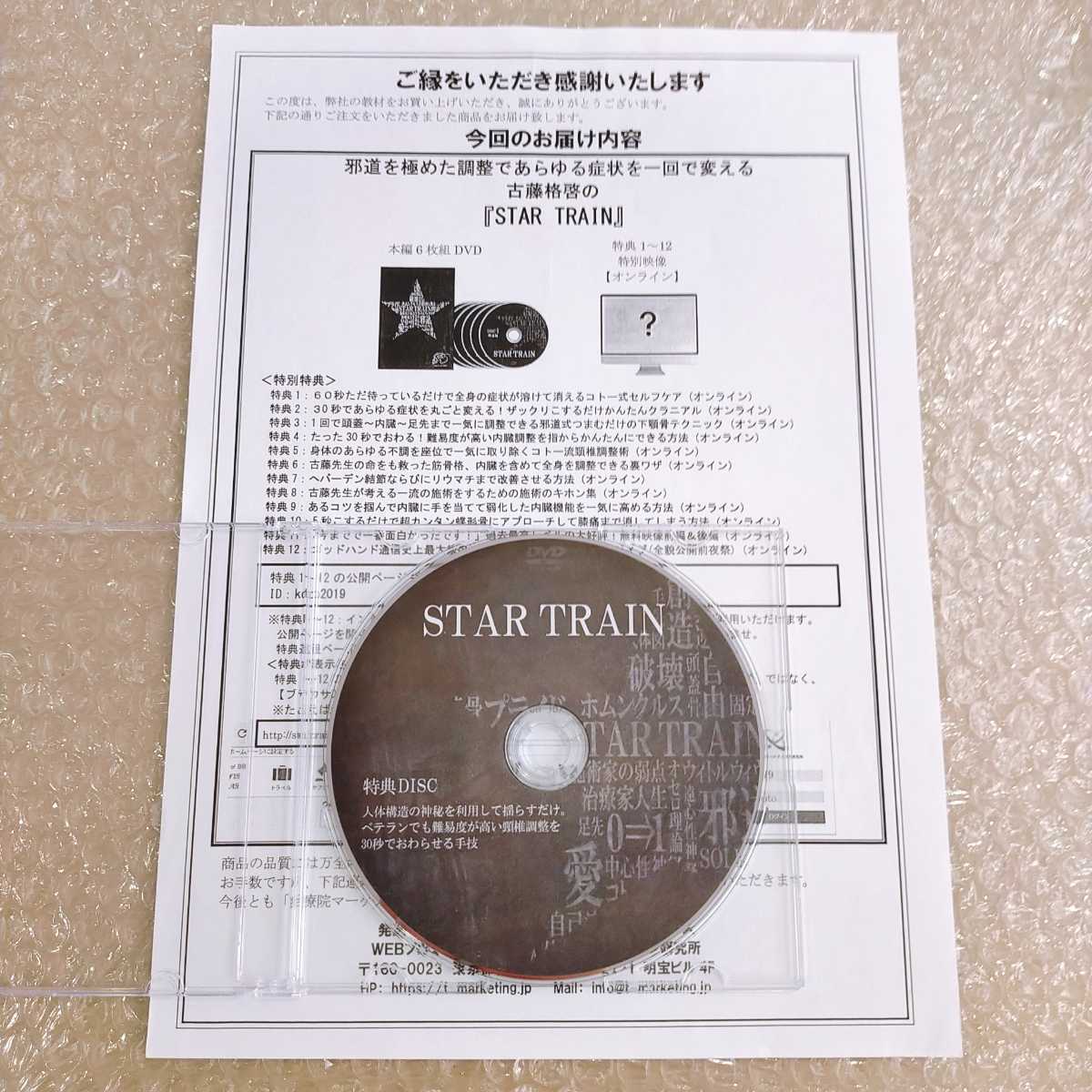 通販正規店】 STAR TRAIN スタートレイン 古藤格啓 8OXrL-m30839265788