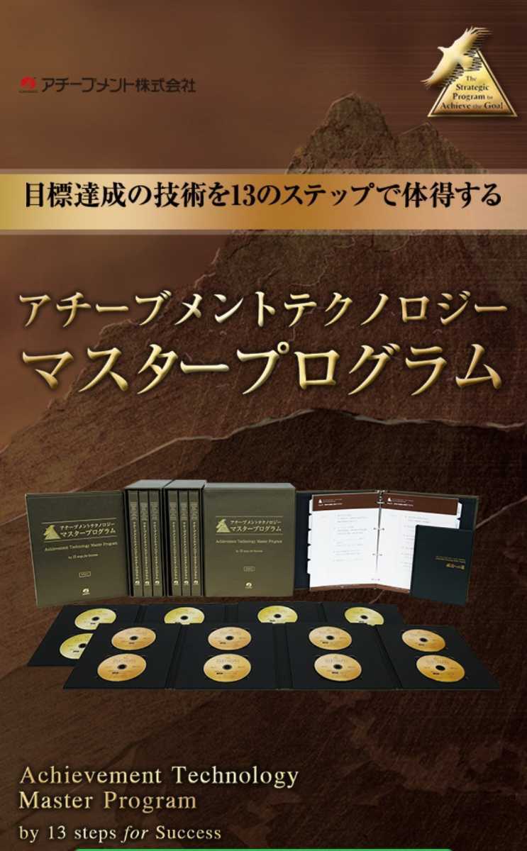新品未開封/最新版フルセット】アチーブメント テクノロジー マスター