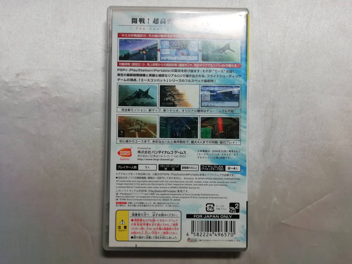 【中古品】 PSPソフト エースコンバットX スカイズ・オブ・デセプション ベスト版_画像2